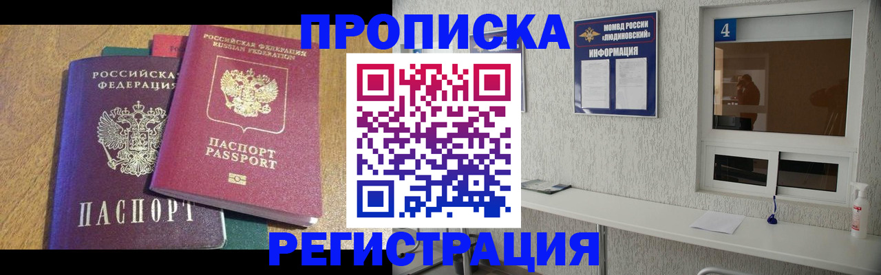 временная регистрация в Подольске