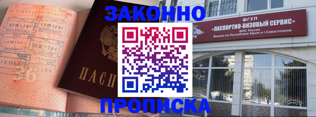 прописка в квартире в Подольске